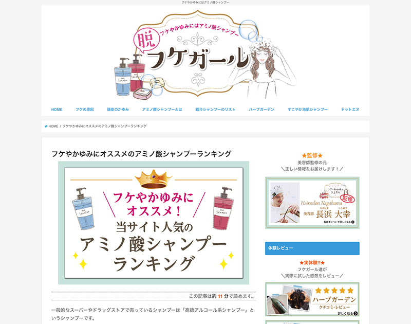 脱・フケガール