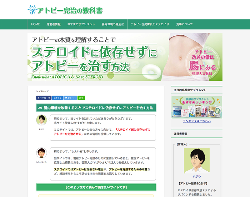 アトピー完治の教科書