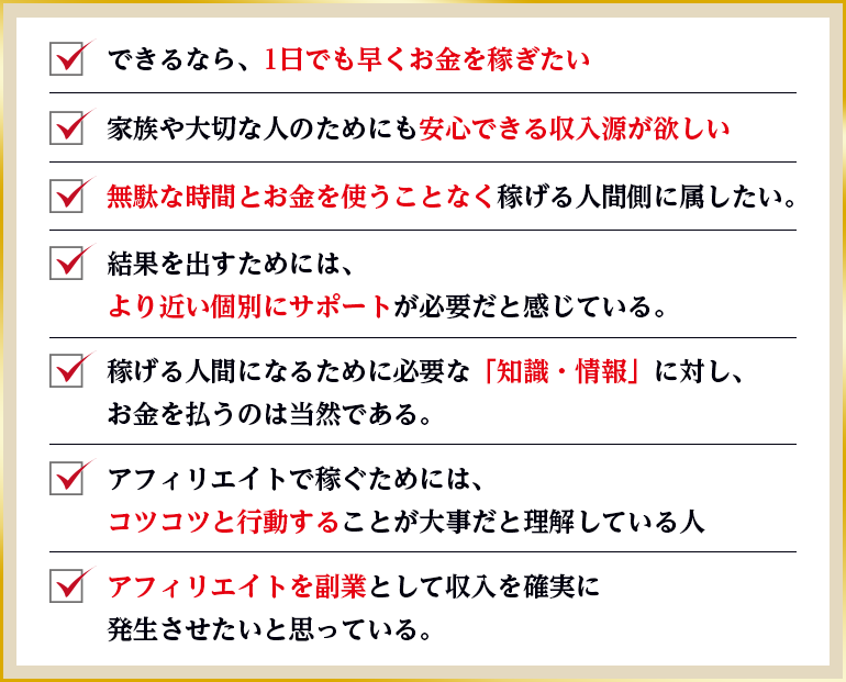 1つでもあてはまるものがあれば、個別オンライン説明会は、まさにあなたのためのモノです