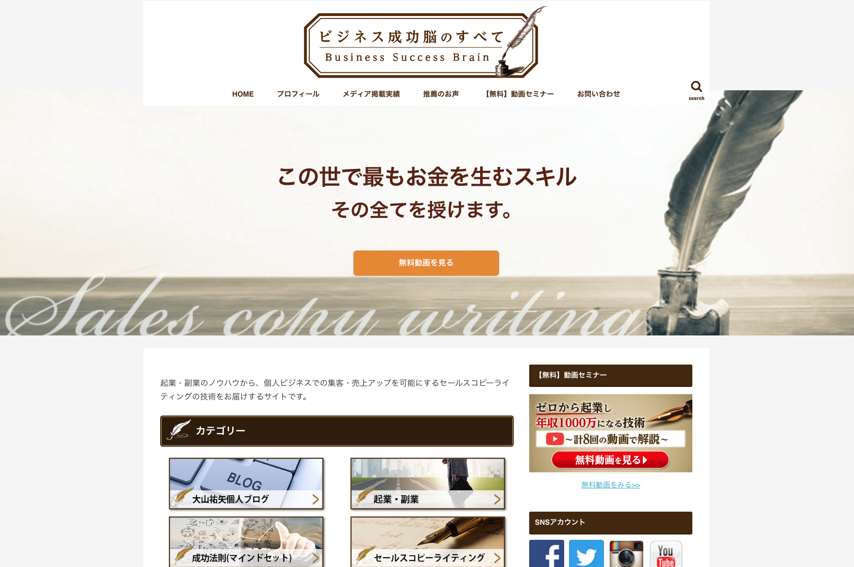 ビジネス成功脳のすべて